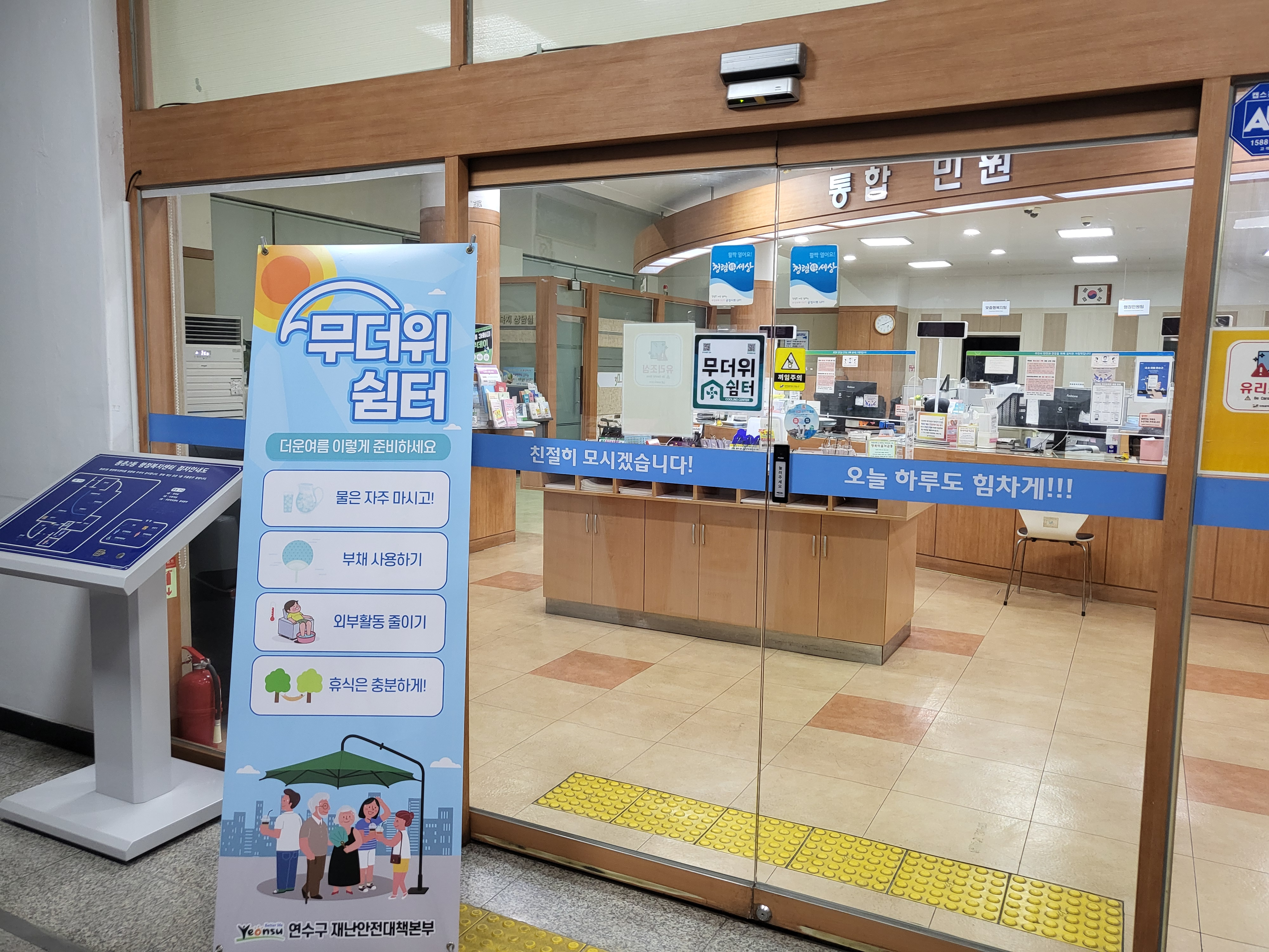 연수구가 구민들의 온열질환을 예방하기 위해 폭염 종합대책을 마련하고 체계적인 대응을 진행하고 있다